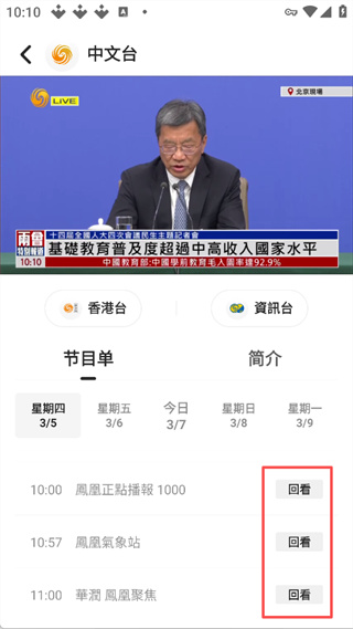 凤凰秀app