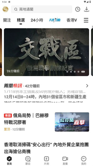 凤凰秀官方版安卓版