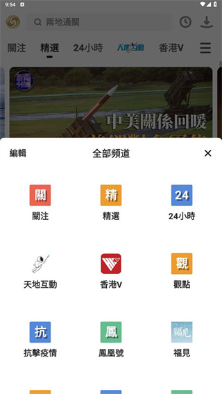 凤凰秀官方版安卓版