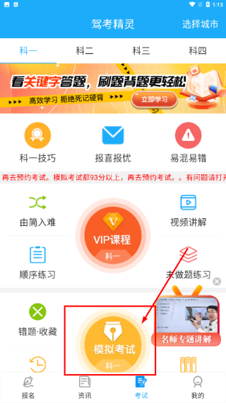 驾考精灵正版