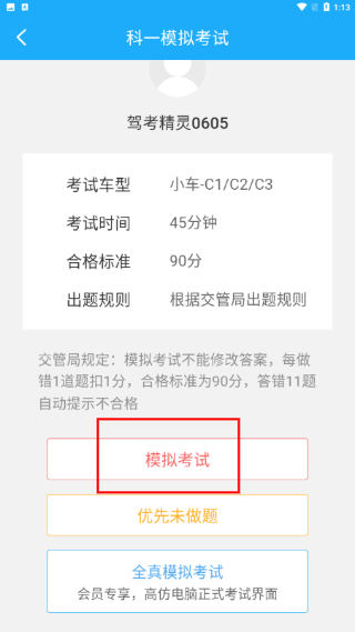 驾考精灵正版