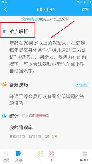 驾考精灵正版