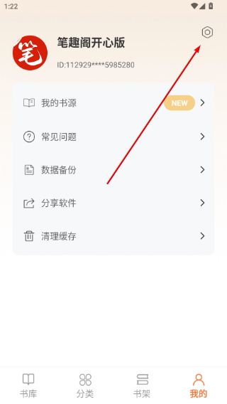笔趣阁开心版