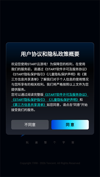 腾讯start云游戏