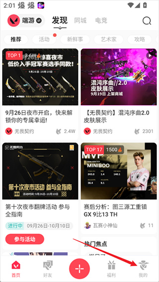 掌上无畏契约助手