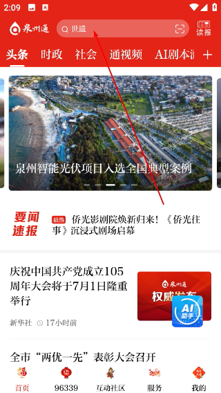 泉州通