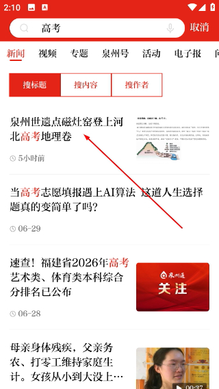 泉州通