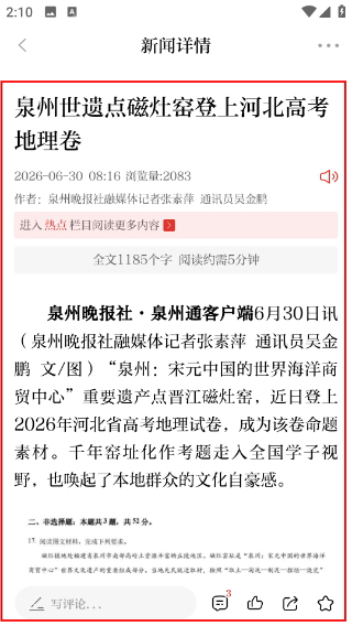 泉州通