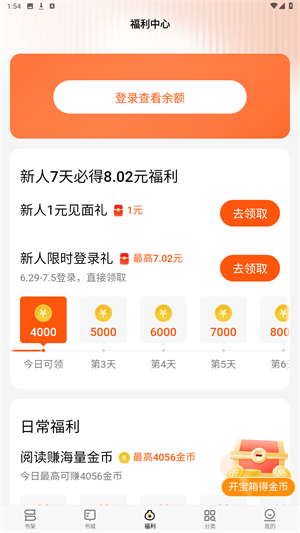 追读小说官方app