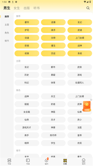 追读小说官方app