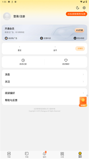 追读小说官方app