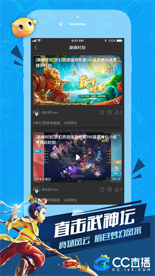 CC直播App