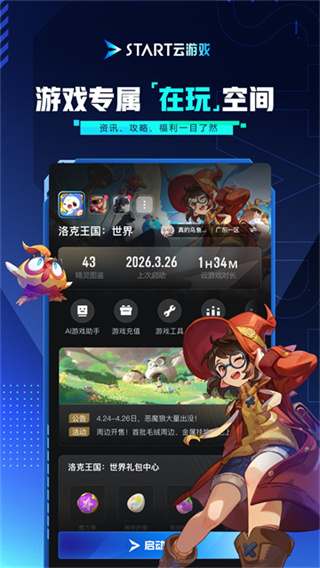 腾讯start云游戏手机版