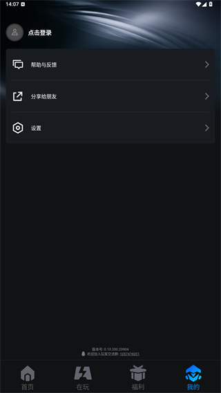 腾讯start云游戏手机版