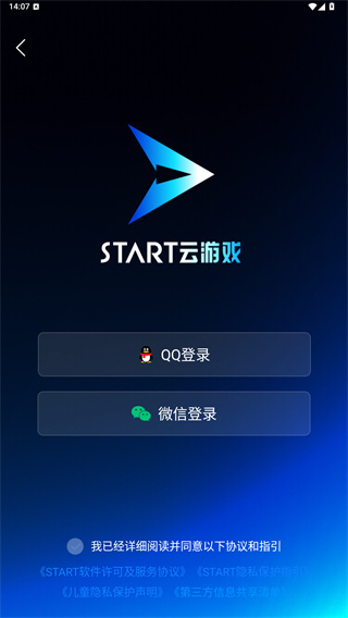 腾讯start云游戏手机版