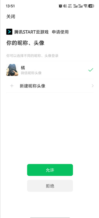 腾讯start云游戏手机版