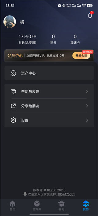 腾讯start云游戏手机版