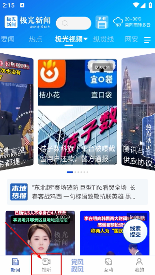 极光新闻手机版