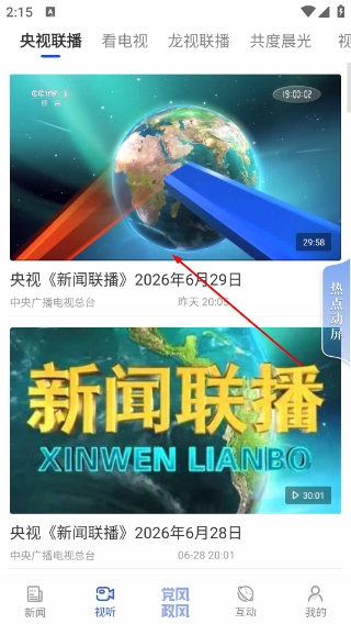 极光新闻手机版