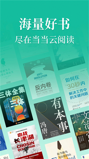 当当云阅读安卓版
