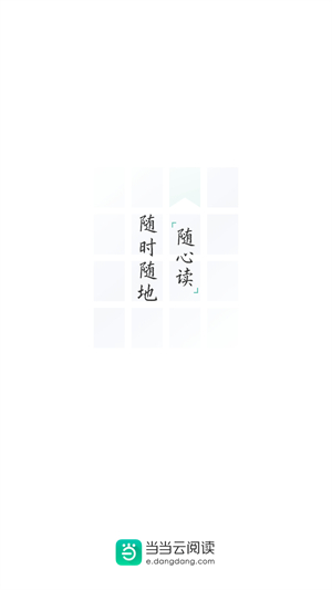 当当云阅读安卓版
