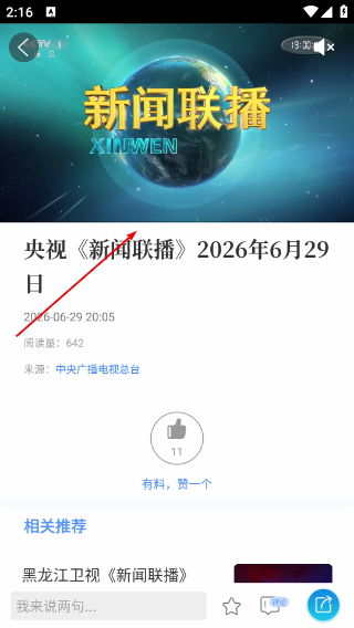 极光新闻手机版