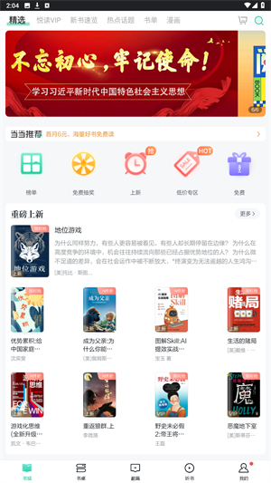 当当云阅读安卓版