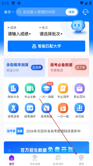 报考大学