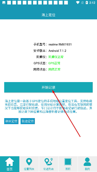 海上定位
