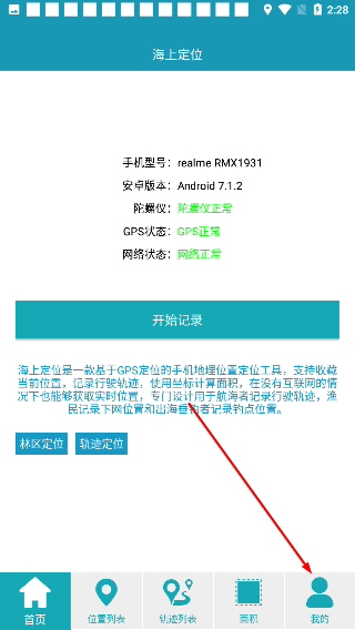 海上定位导航