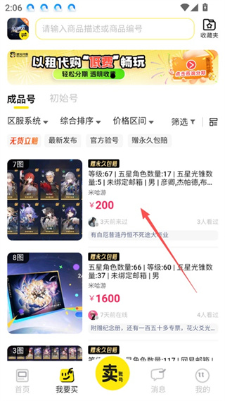 逆光代售app