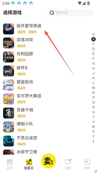 逆光代售app