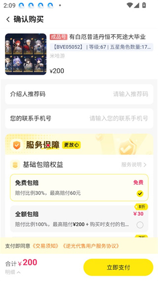 逆光代售app