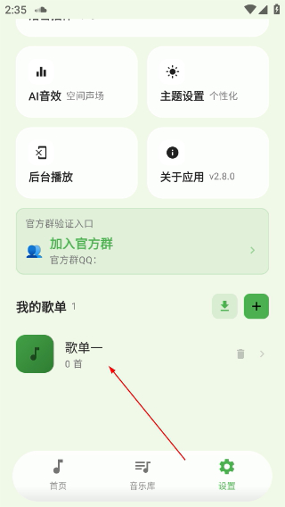 音动音乐最新版
