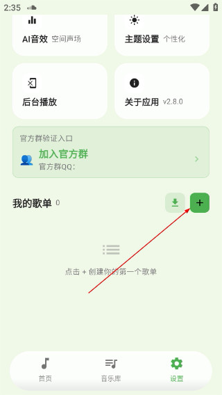 音动音乐最新版