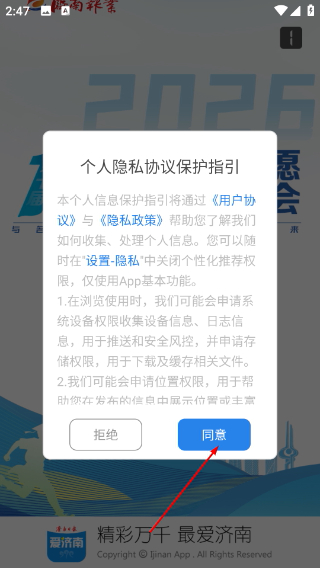 爱济南客户端