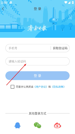 爱济南客户端