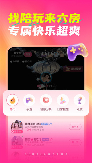 六间房直播平台