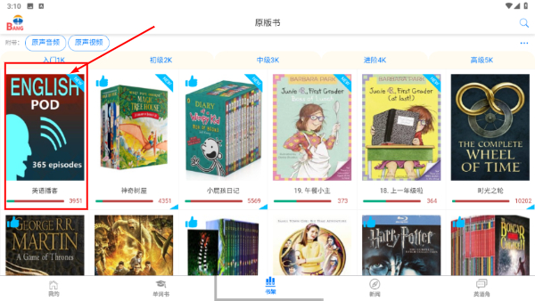 英语帮免费版