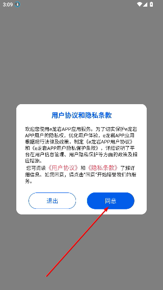 e龙岩