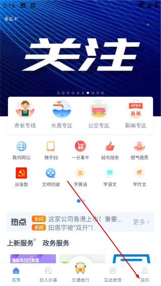 智慧仙桃