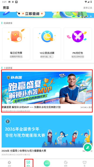 悦动圈正版