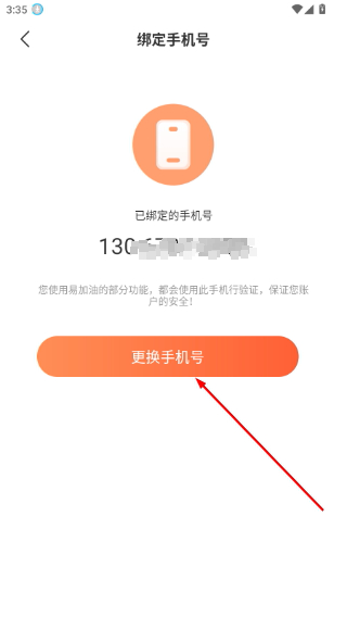 易加油