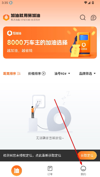易加油