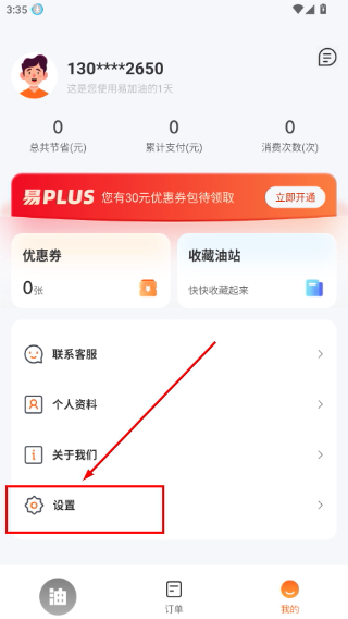 易加油