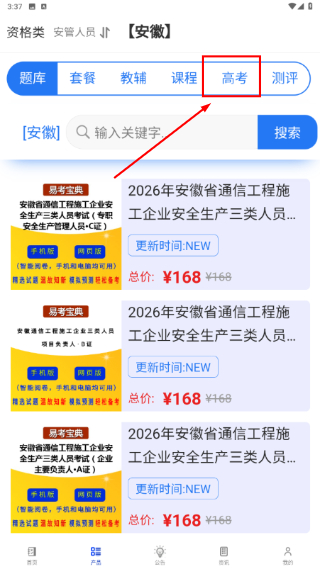 易考宝典题库在线