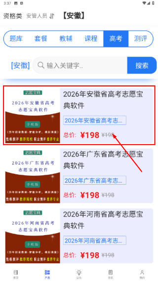 易考宝典题库在线