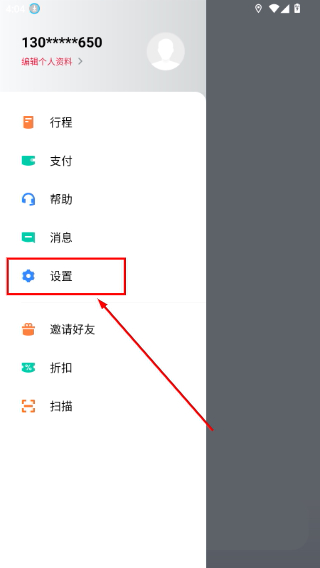 滴滴出行国际版