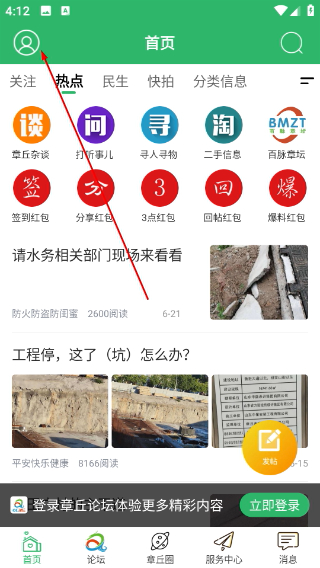 章丘论坛