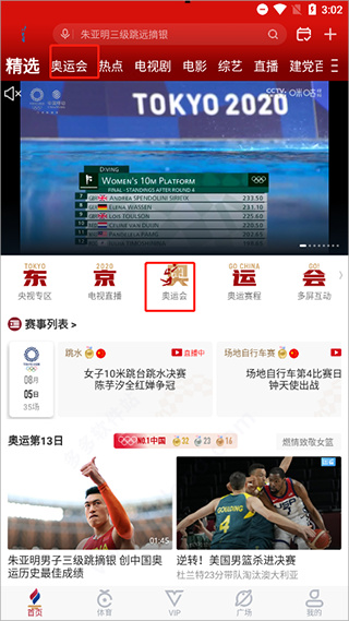 咪咕体育直播app